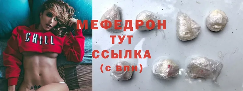 Мефедрон mephedrone  Михайловск 